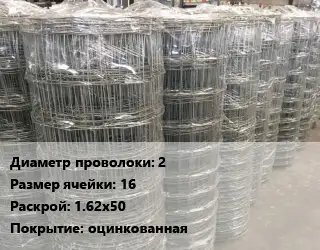 Сетка шарнирная 2 Размер_ячейки:16 Раскрой: 1.62х50 оцинкованная